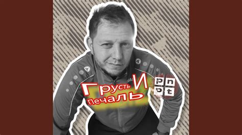 Грусть и печаль - YouTube