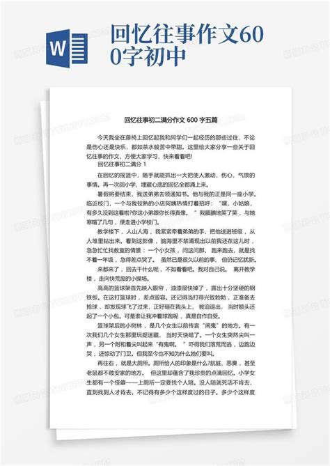 回忆往事初二满分作文600字五篇Word模板下载 编号qexeyrmg 熊猫办公