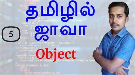 Java In Tamil Part 5 What Is Object YouTube