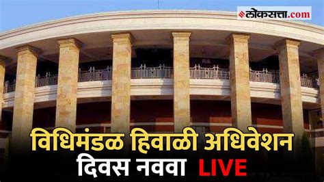 Maharashtra Vidhan Sabha Live Dharavi Project