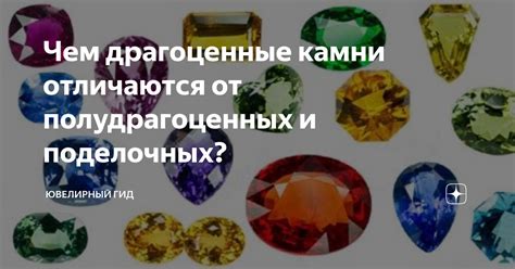 Чем драгоценные камни отличаются от полудрагоценных и поделочных ...