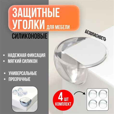 Уголки защитные на мебель / Силиконовые накладки на углы для ...