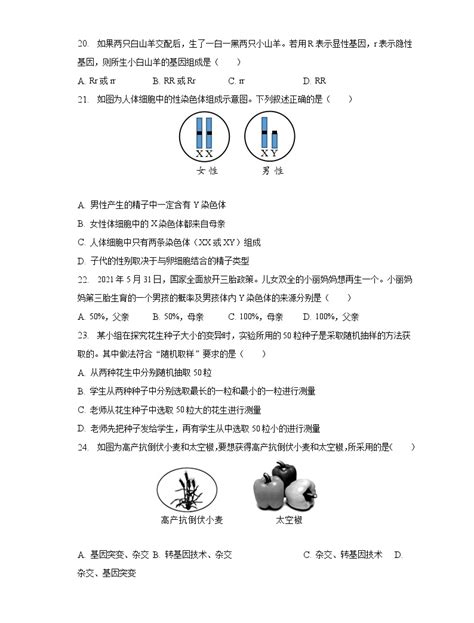 2022 2023学年黑龙江省佳木斯市抚远市八年级（下）期中生物试卷（含解析） 教习网试卷下载