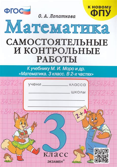 Математика. 3 класс. Самостоятельные и контрольные работы. К учебнику М ...