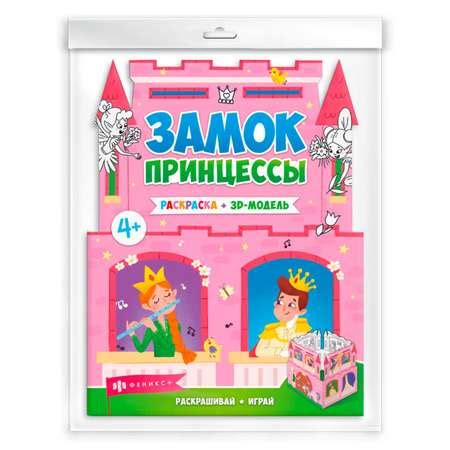 Раскраски для детей Феникс + Замок принцессы купить по цене 178 ₽ в ...