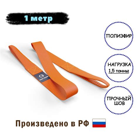Стропа универсальная полиэфирная - 1 метр - купить по низкой цене в ...