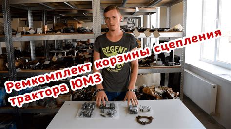 Ремкомплект корзины сцепления ЮМЗ - YouTube