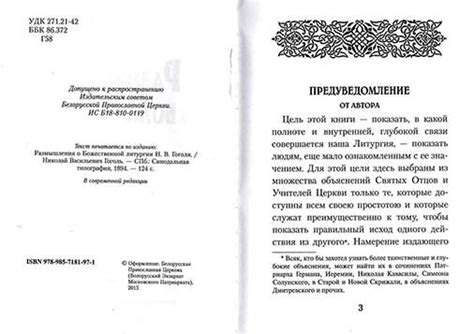 Размышления о Божественной Литургии | Гоголь Николай Васильевич ...