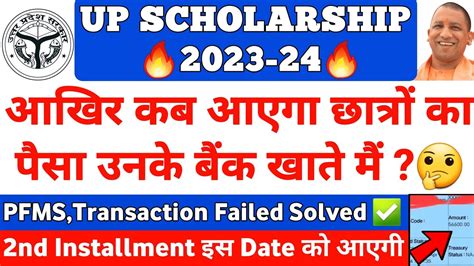 Up Scholarship Latest News Today Up Scholarship Kab Tak