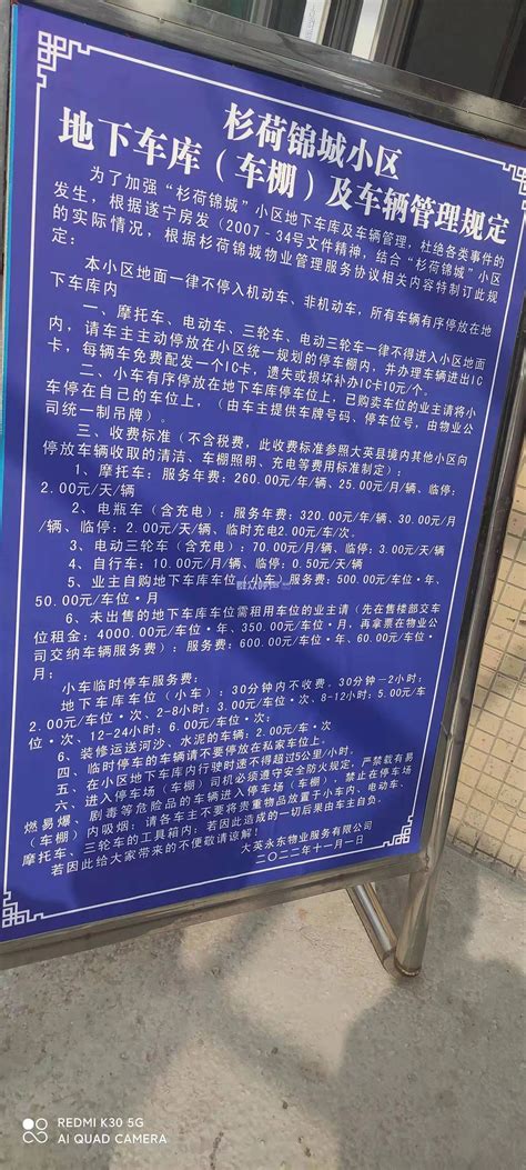 遂宁市大英县杉荷锦城物业乱收费 群众呼声 四川网络问政理政平台 大英县委书记