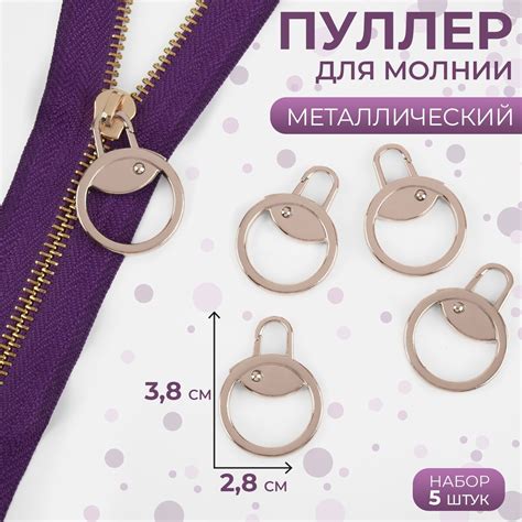 Пуллер для молнии, металлический, 3,8 × 2,8 см, 5 шт, цвет никель Арт ...