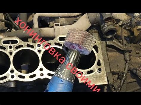 Хонинговка двигателя своими руками - YouTube