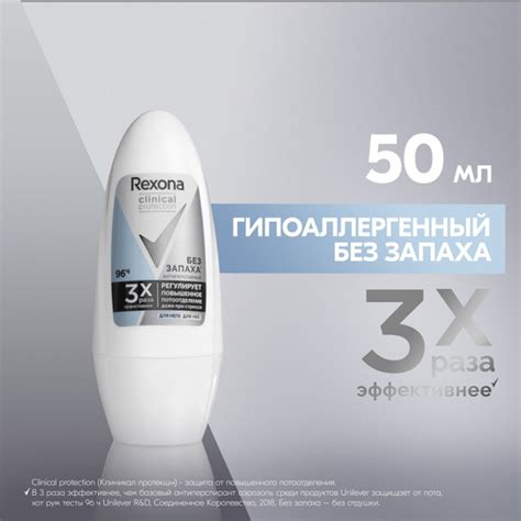 Дезодорант женский шариковый антиперспирант Rexona Clinical Protection ...