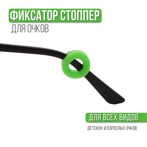 Стоппер - держатель для очков Occlusionkids - купить с доставкой по ...