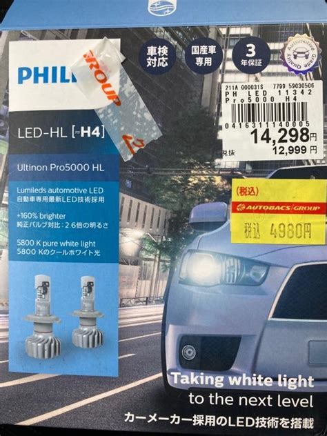 PHILIPS Ultinpn Pro5000 HL 11342U50CWX2 5800K H4 のパーツレビュー | ムーヴ(GLBlue ...