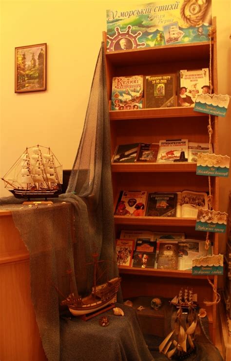 Книжкова виставка "У морській стихії Жуля Верна". Львівська обласна ...