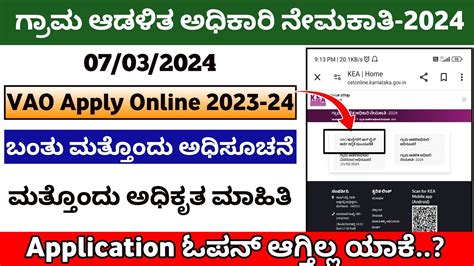 Village accountant 2024 ಗರಮ ಆಡಳತ ಅಧಕರ ನಮಕತ 2024 kea update