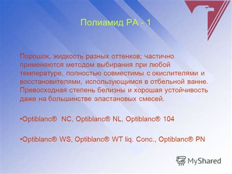 Презентация на тему: "1 OPTIBLANC ® оптические отбеливатели Полный ...