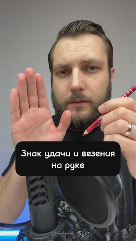 Знак удачи и везения на руке (показал в рилс) Пишите в комментариях ...