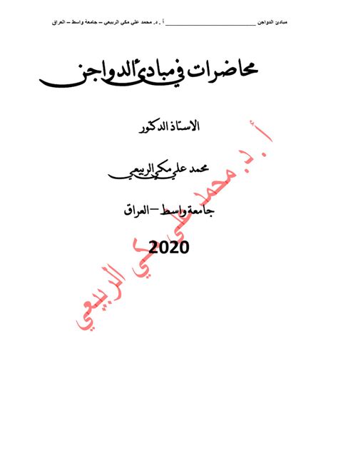 مبادئ انتاج الدواجن Pdf