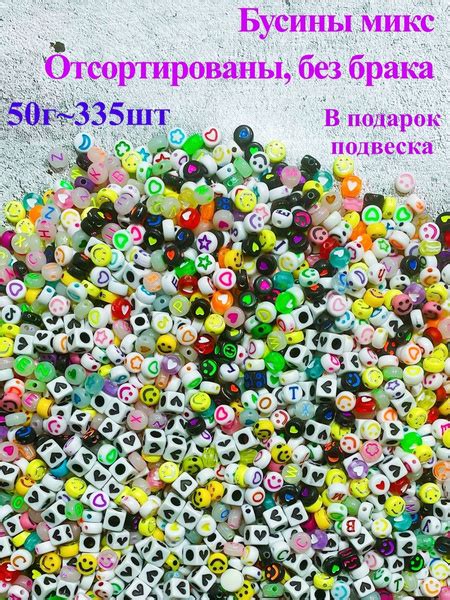 Бусины для браслетов смайлики 250шт - купить с доставкой по выгодным ...