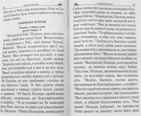 Псалтирь крупный шрифт, цена — 450 р., купить книгу в интернет-магазине