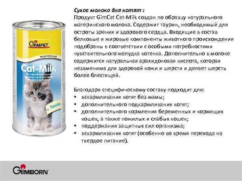 Молоко для кошек: необходимость взрослым и новорожденным, польза для котят
