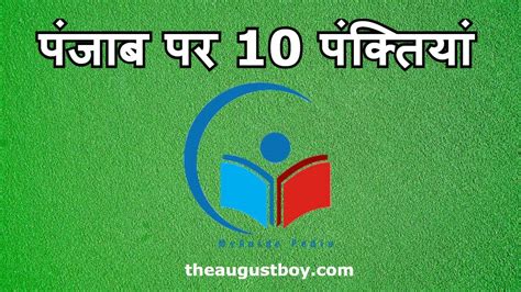 10 Lines On Punjab In Hindi Essay On Punjab Paragraph On Punjab