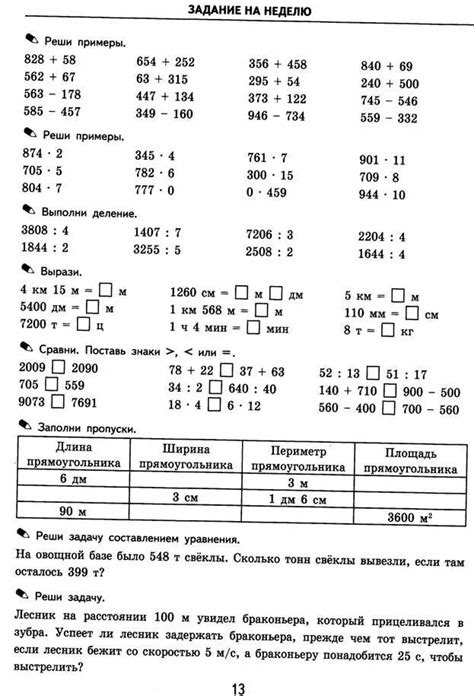 Распечатать задачи 4 класс