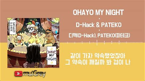 Ohayo My Night오하요마이나이트 Pateko파테코 디핵d Hack 가사lyrics Youtube