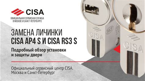 Замена личинки Сisa Ap4s и Cisa Rs3s. Подробный обзор установки и ...
