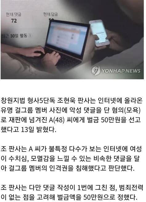 걸그룹 멤버 사진에 술집 접대부 같다 댓글 단 40대벌금 50만원 인스티즈instiz 이슈 카테고리