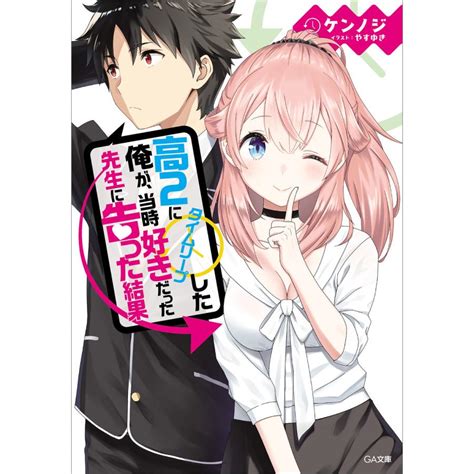 Cover for I time-leaped back to my second year of high school and confessed to the teacher I liked back then.