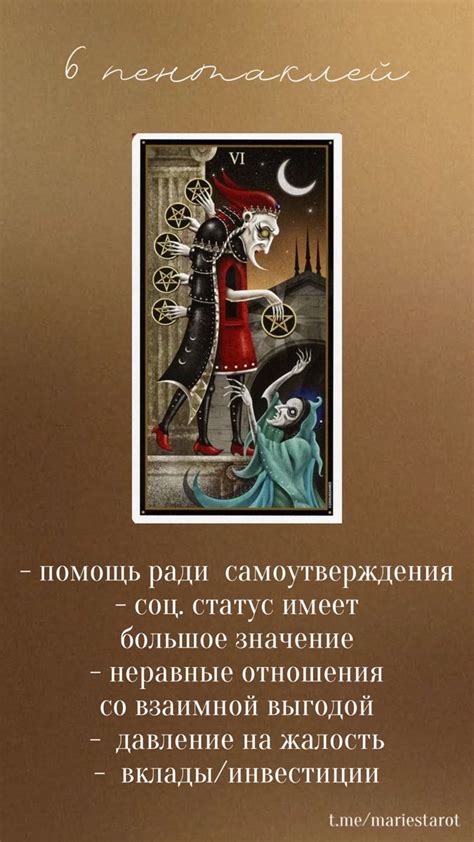 6 пентаклей | безумная луна | Пентакль, Таро, Луна