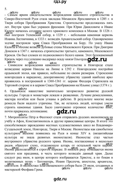 ГДЗ часть 2. страница 56 история 6 класс История России Арсентьев, Данилов