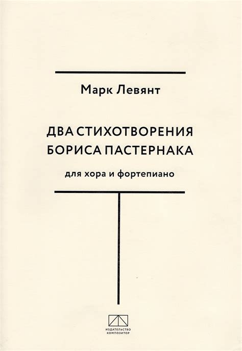 Два стихотворения Бориса Пастернака