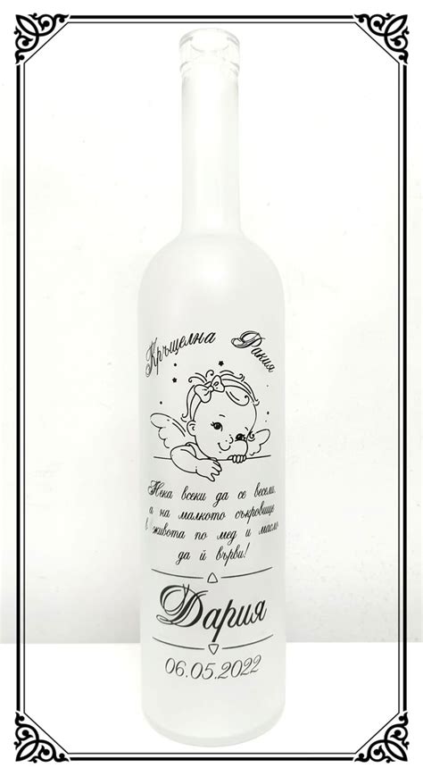 Кръщене и РД - Weddbottle