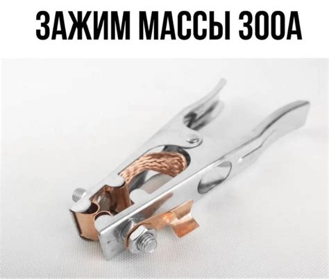 Зажим массы для сварки 300А,клемма заземления для сварщика купить на ...