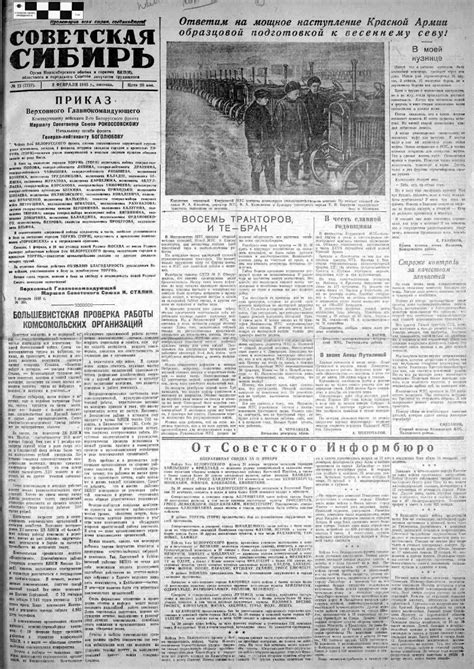 Советская Сибирь. 1945, № 22 (7727) (2 февр.) | Президентская ...