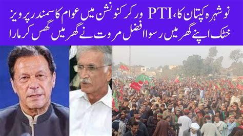 Unbelievable Scenes For Perwez Khattak At II PTI Nowshera Worker