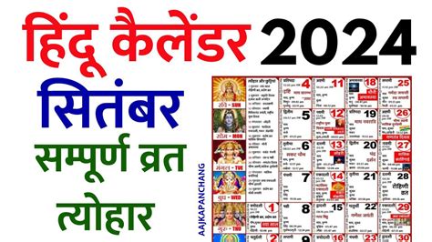 Hindu Calendar September 2024 Fast And Festival 2024 Sep