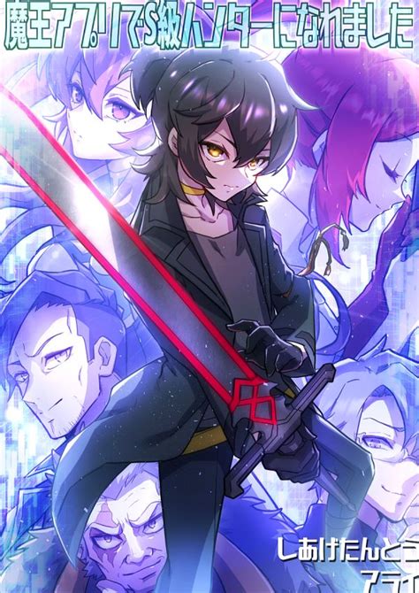 I Became An S-rank Hunter With The Demon Lord App - Maou App de S-kyuu Hunter ni Naremashita (I Became An S-Rank Hunter ...