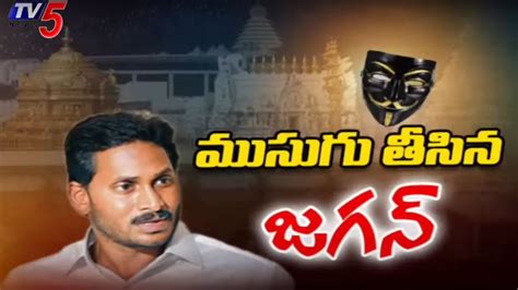 గదల కరసతవ బయట హద YS Jagan Gives Clarity On His Religion