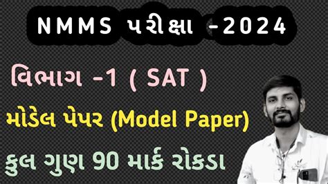 Nmms Model Paper Sat Nmms Exam Nmms Exam Paper Solution Nmms