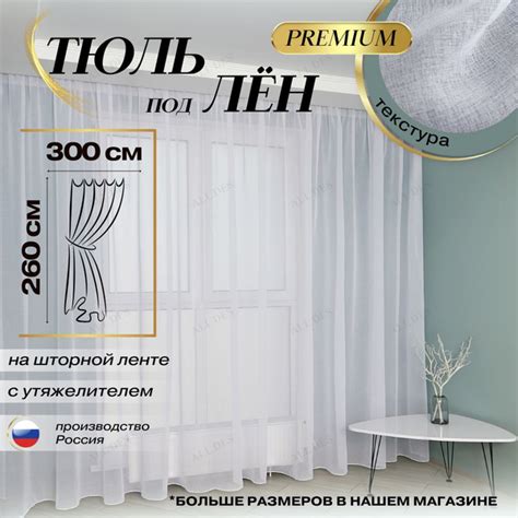 Длинный тюль под лен высота 260 ширина 300 в гостиную / Тюлевые ...