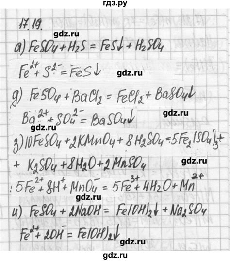 ГДЗ глава 17 17.19 химия 8‐11 класс сборник задач и упражнений Хомченко