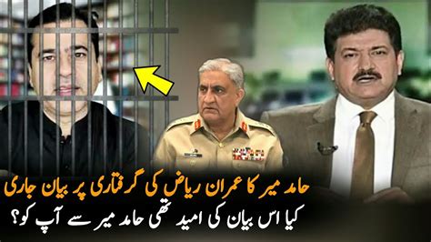 Hamid Mir Release Statement On Imran Riaz Arrest Imran Riaz Arrest