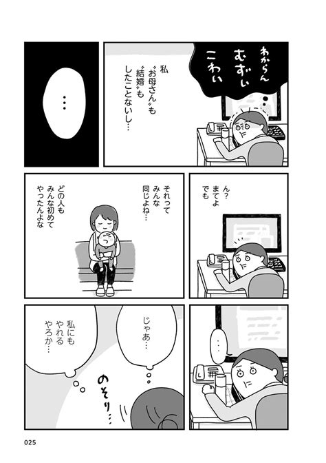 Page 33 いきなりの妊娠にあたふた。生活はどう変わる？ お金は、住む場所は、仕事は？／うっかり婚も気がつけば10年め。③