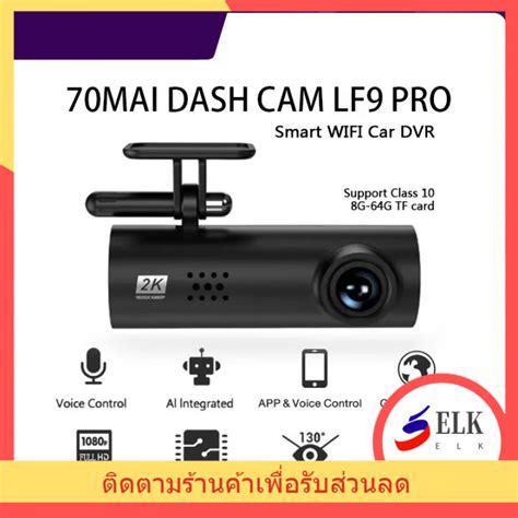 70mai Dash Cam LF9 Pro Car Cameraกล้องติดรถยน กล้องติดรถยนต์ กล้องหน้า ...
