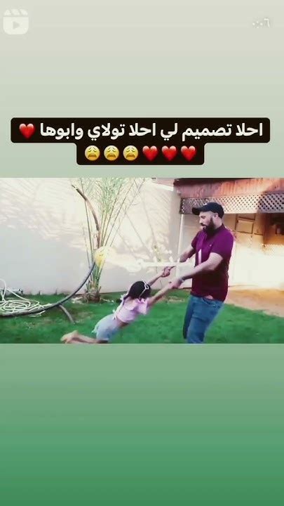 تولاي وابوها ربي يحفظكم 🤲🤲 Youtube